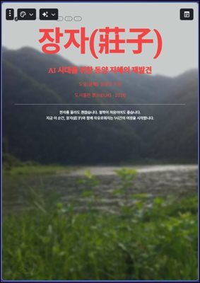 장자(莊子)