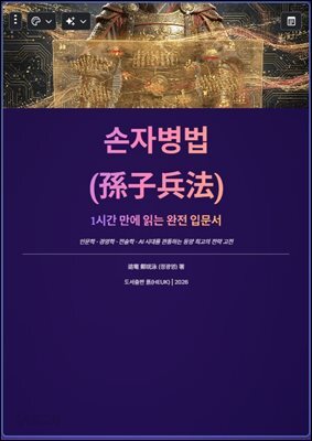 손자병법