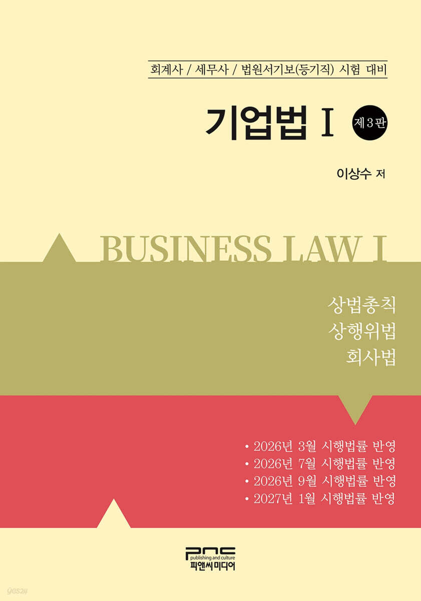 기업법 1