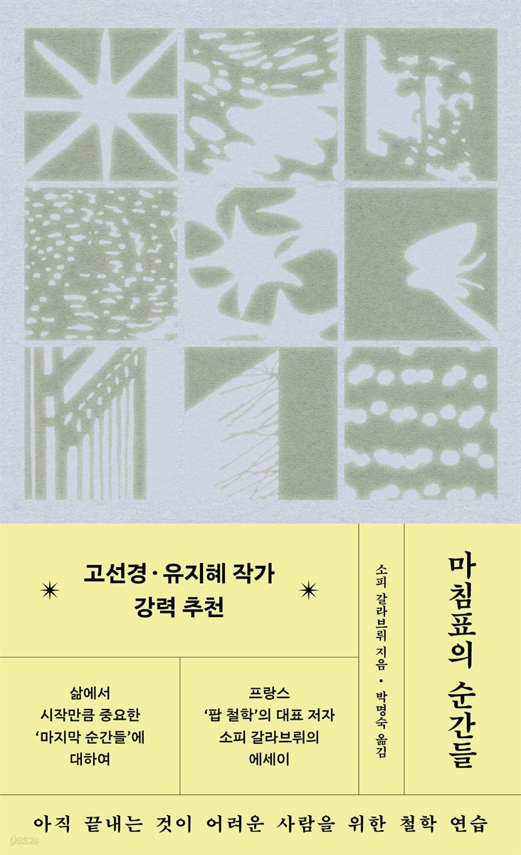 마침표의 순간들