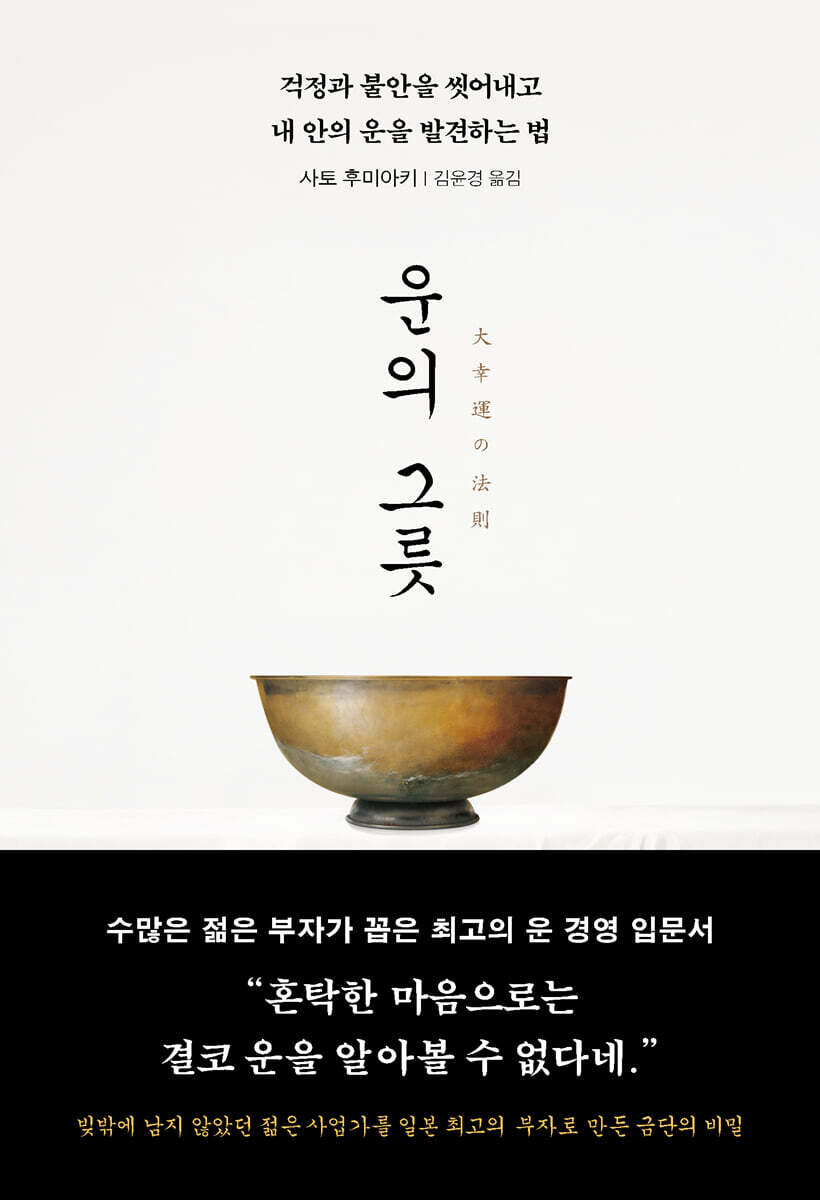 운의 그릇