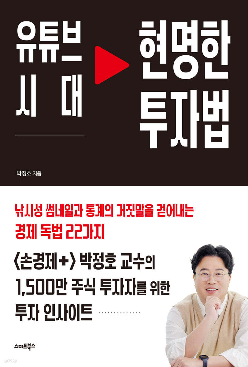 유튜브 시대 현명한 투자법