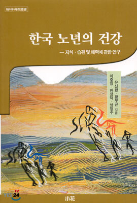 한국 노년의 건강