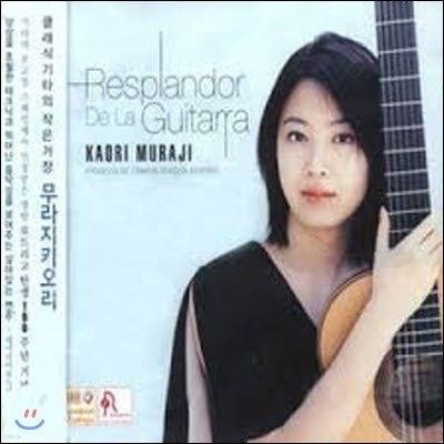 [߰] Muraji Kaori / Rodrigo - Resplandor De La Guitarra (ekld0185)