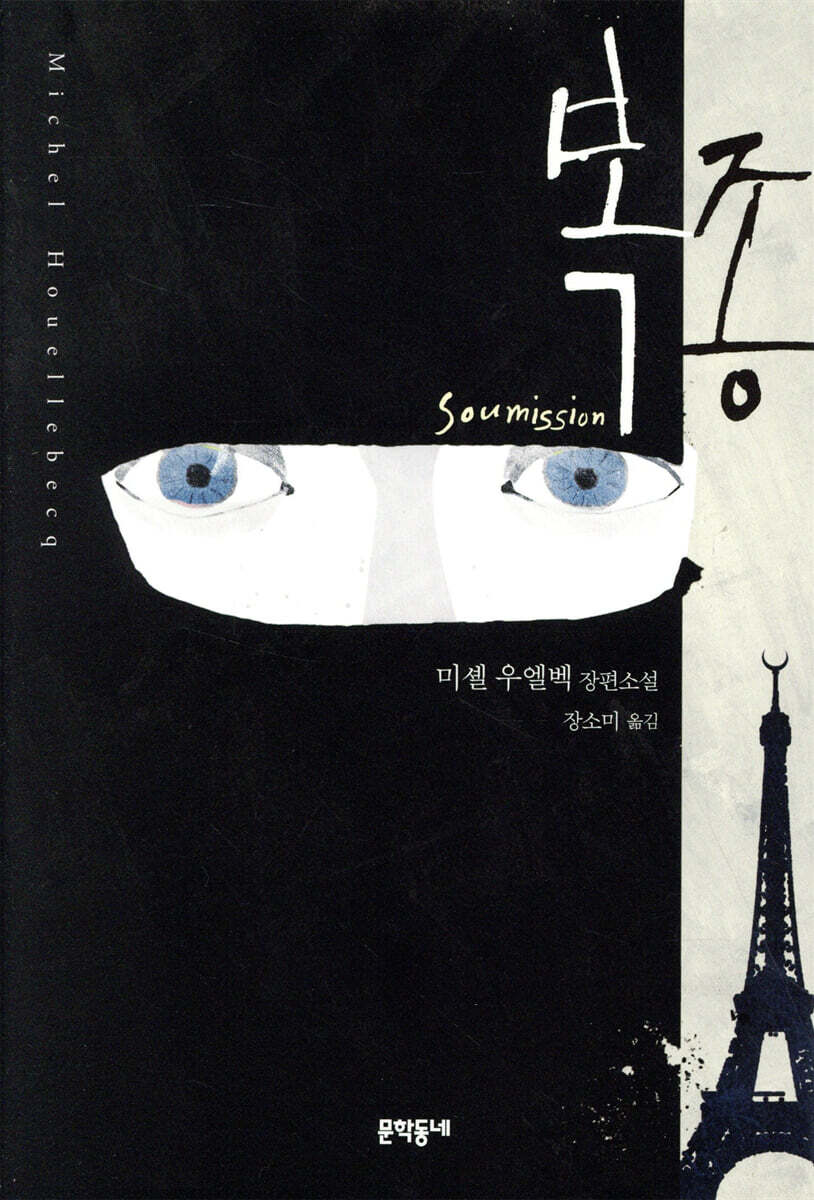 복종