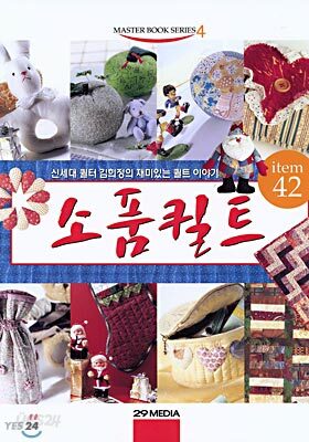 소품퀼트