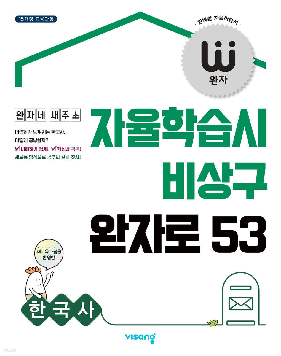 완자 고등 한국사 (2025년용)