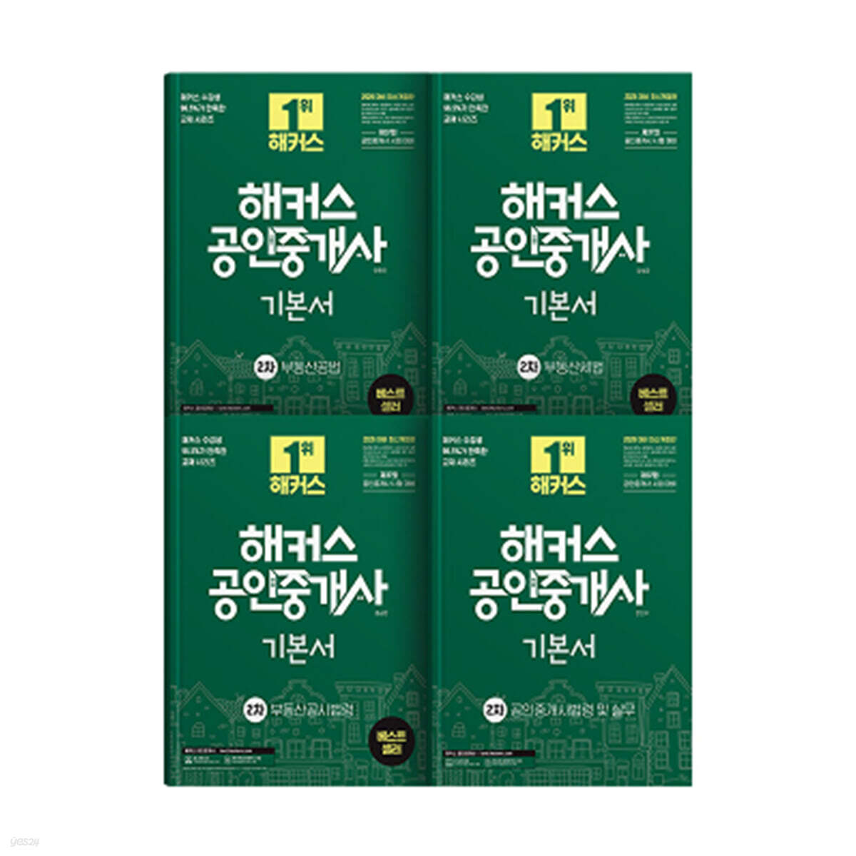 해커스 공인중개사 2차 기본서 세트: 부동산공법, 부동산세법, 부동산공시법령, 공인중개사법령 및 실무