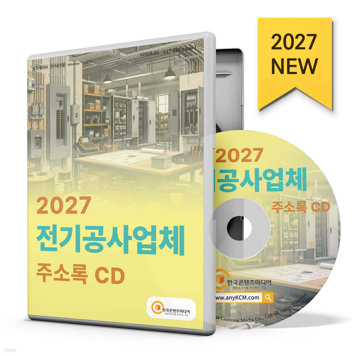 2027 전기공사업체 주소록 CD