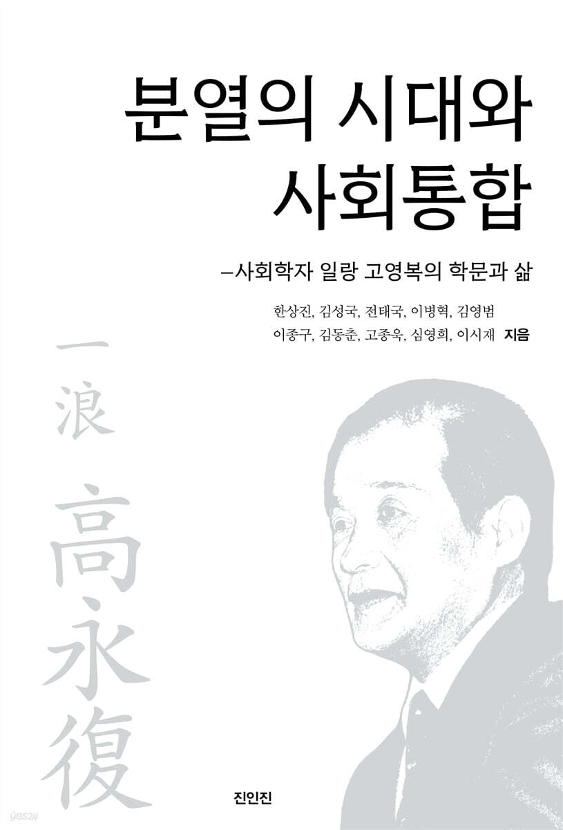 분열의 시대와 사회통합