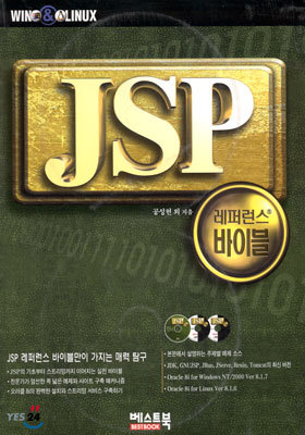 JSP 레퍼런스 바이블