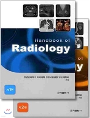 Handbook of Radiology 2 Ʈ