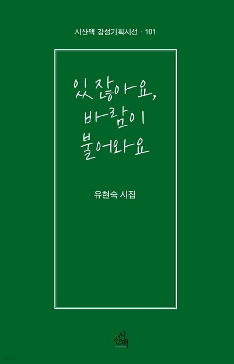 있잖아요, 바람이 불어와요