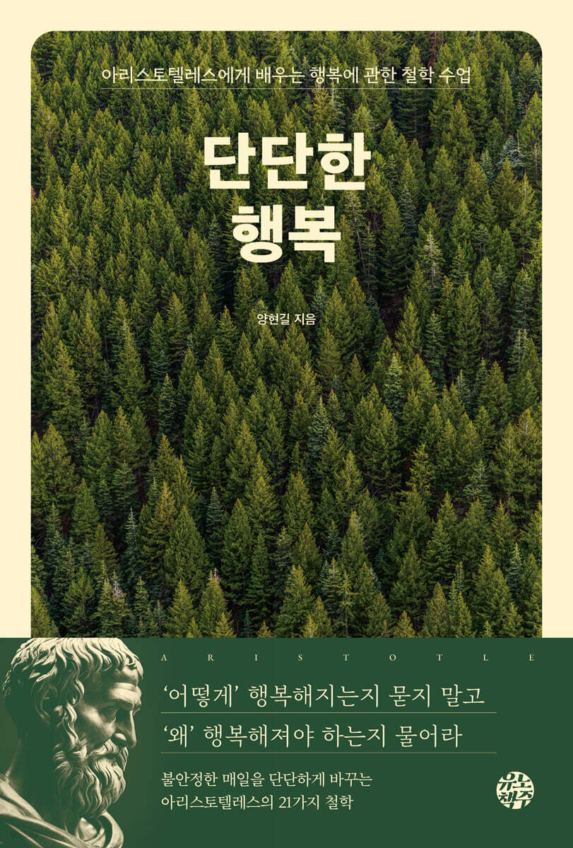 [대여] 단단한 행복