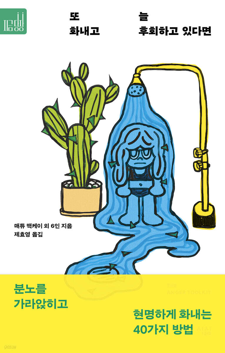 [대여] 또 화내고 늘 후회하고 있다면