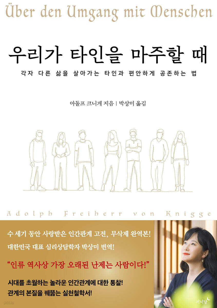 [대여] 우리가 타인을 마주할 때