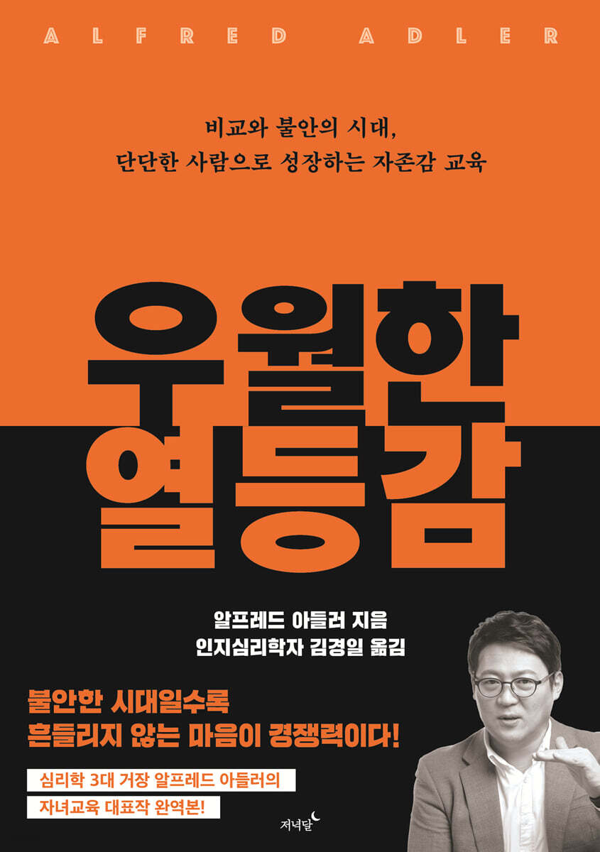 [대여] 우월한 열등감