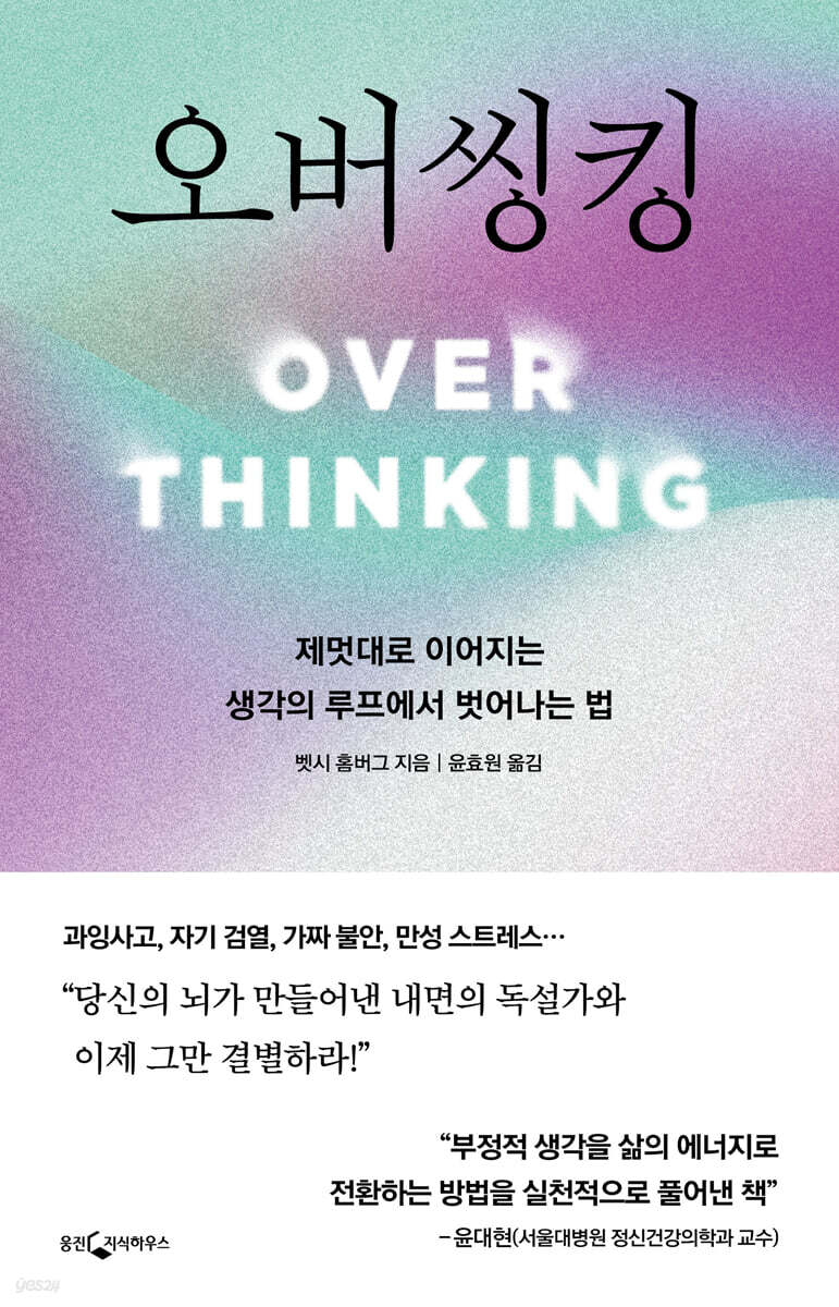 [대여] 오버씽킹