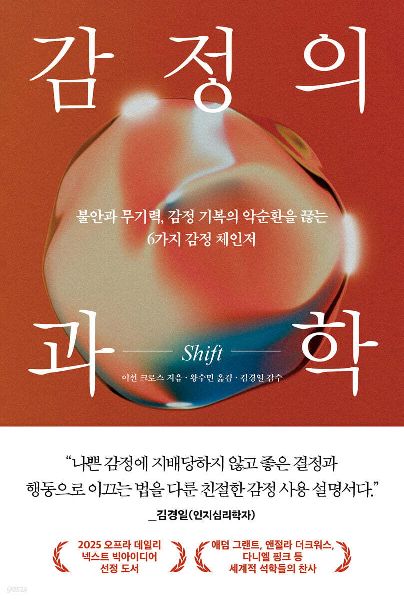 [대여] 감정의 과학