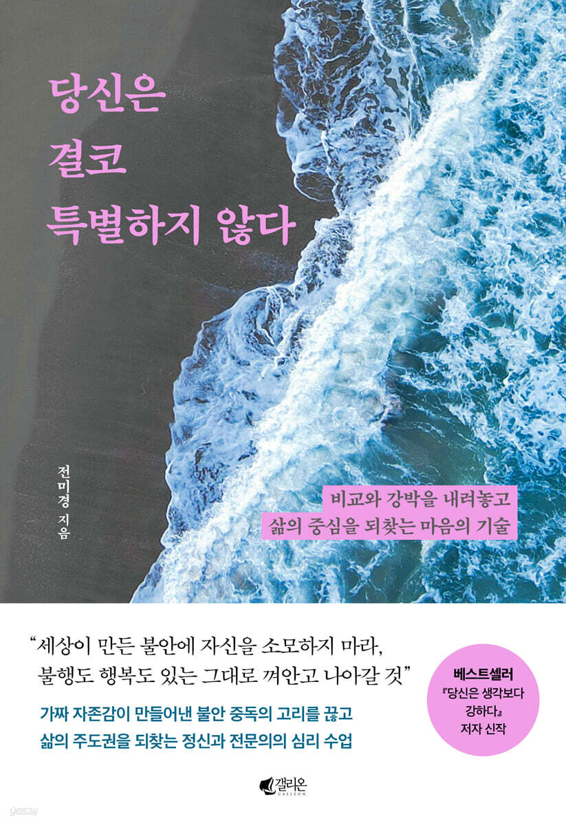 [대여] 당신은 결코 특별하지 않다