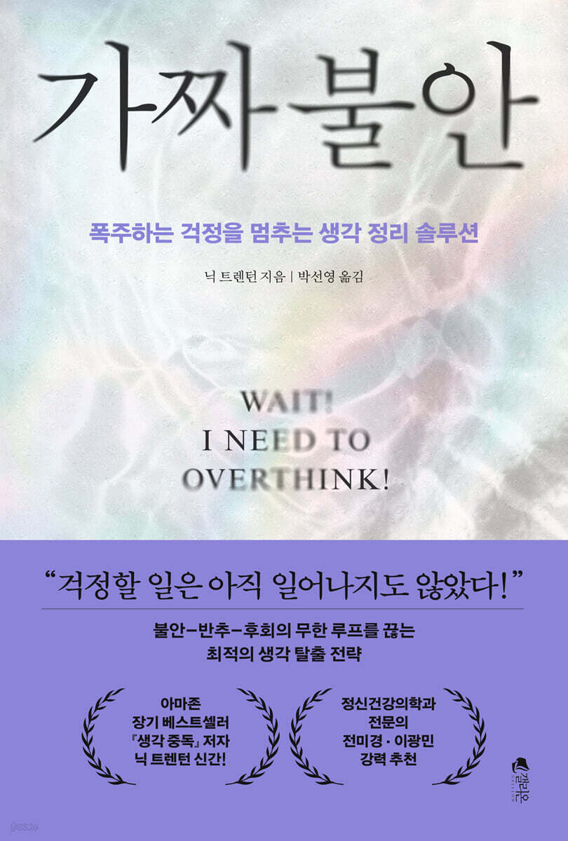 [대여] 가짜 불안