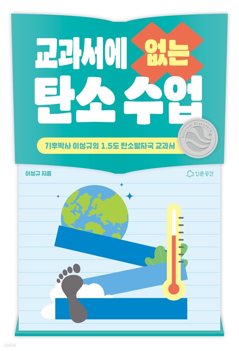 교과서에 없는 탄소수업