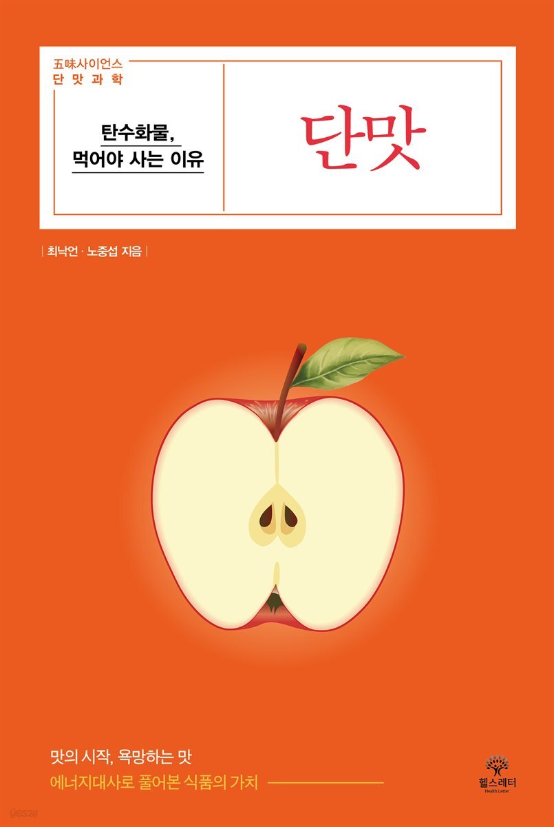 단맛