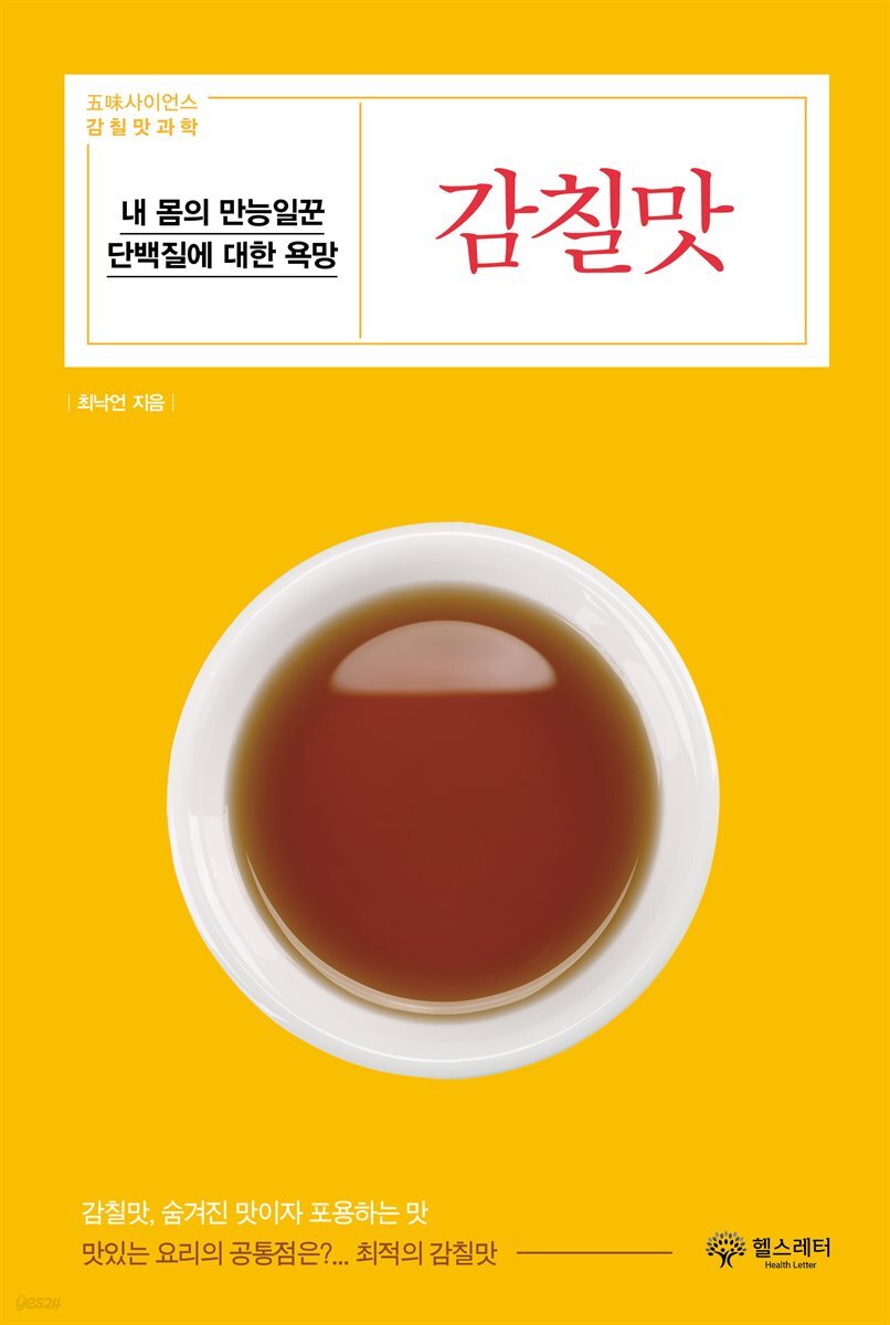 감칠맛