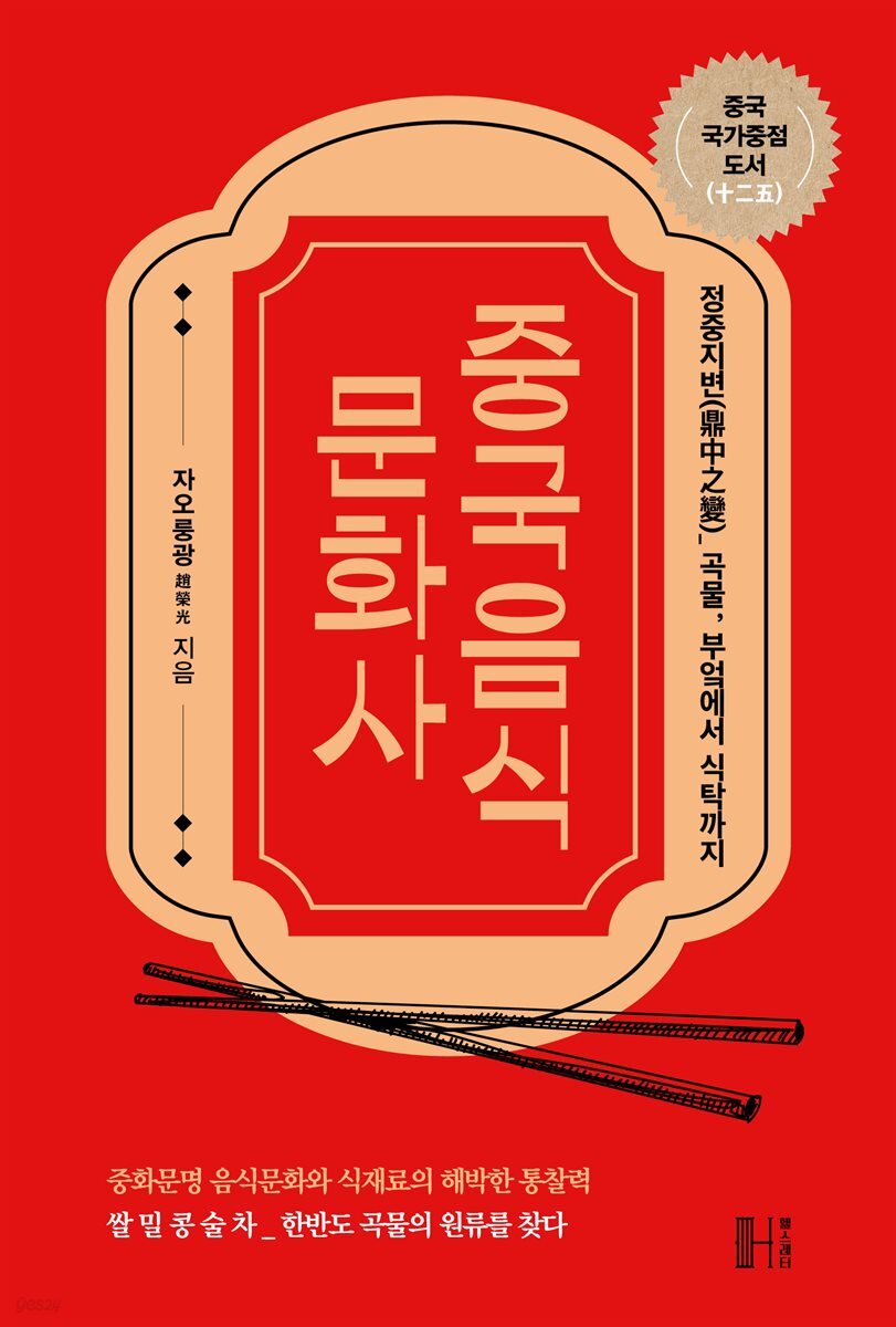 중국음식 문화사