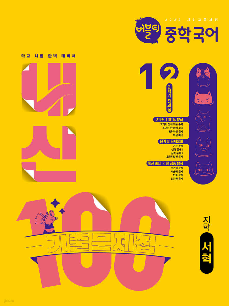 버블티 내신100 중학 국어 1-2 2학기 전과정 기출문제집 지학(서혁) (2026년)