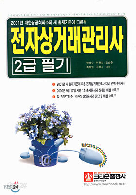 전자상거래관리사 2급 필기
