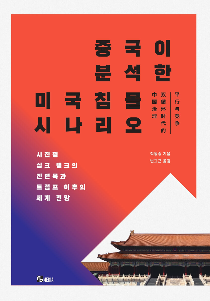 중국이 분석한 미국 침몰 시나리오