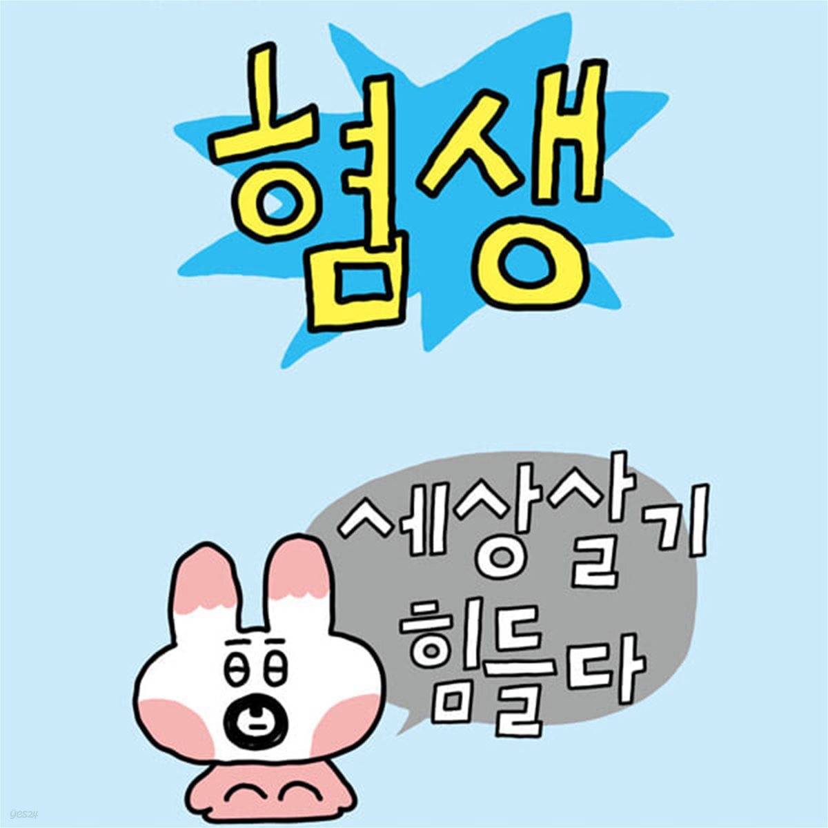 [수키도키] 혐생 스티커 올인원팩