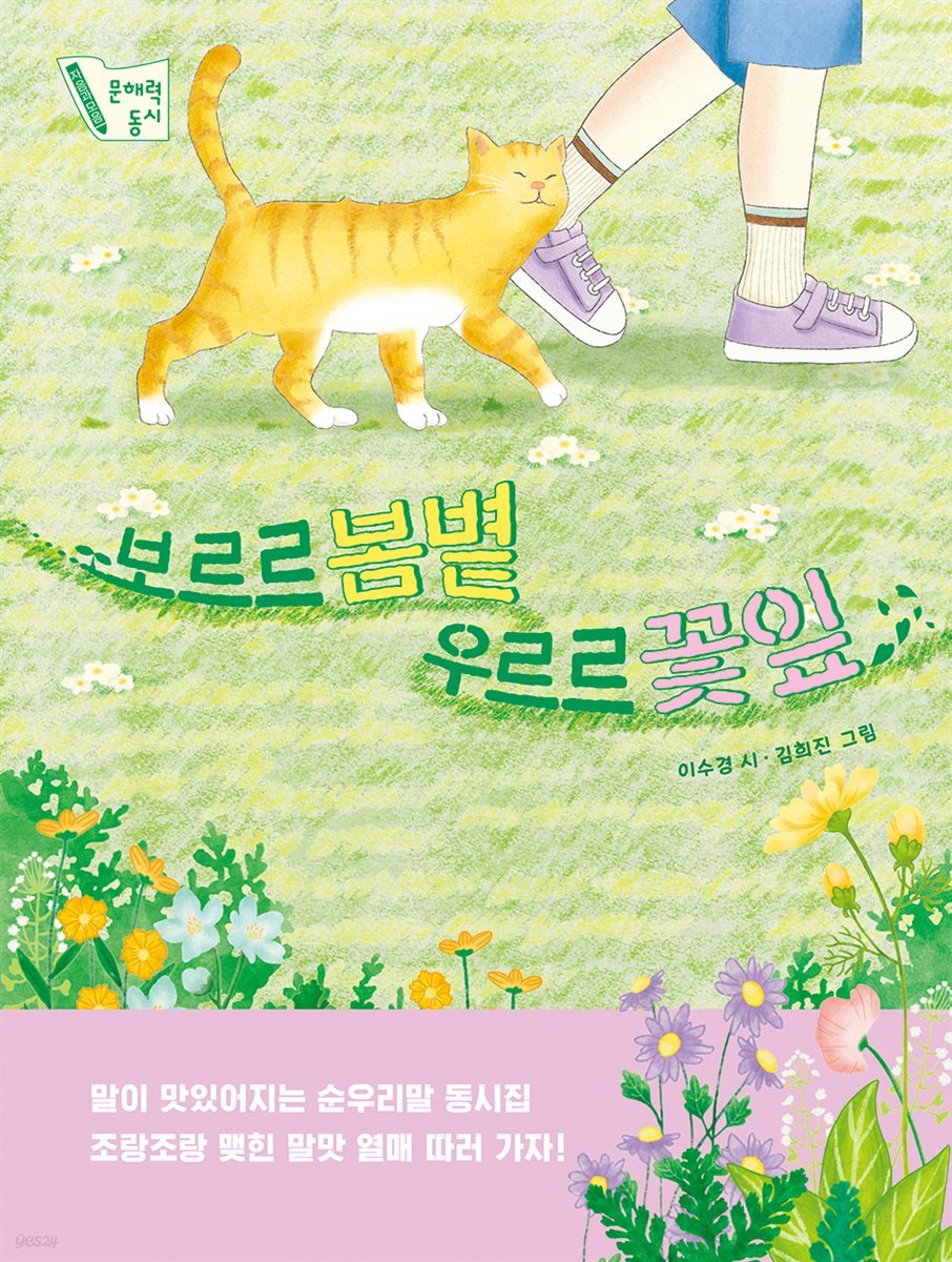 보르르 봄볕 우르르 꽃잎