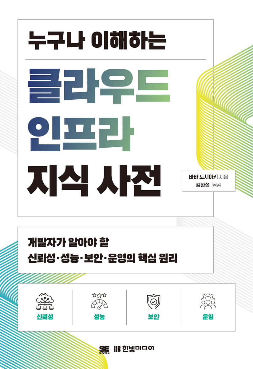 누구나 이해하는 클라우드 인프라 지식 사전