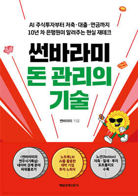 썬바라미 돈 관리의 기술