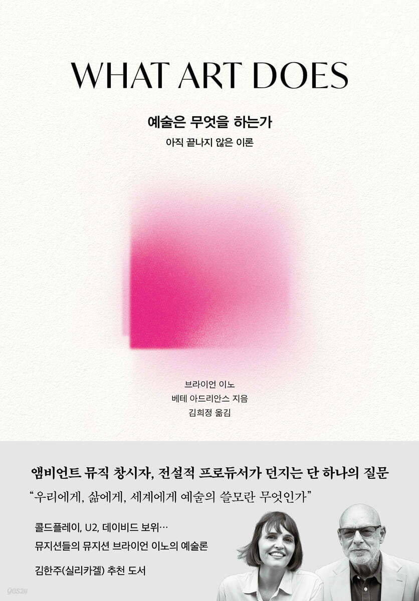 예술은 무엇을 하는가