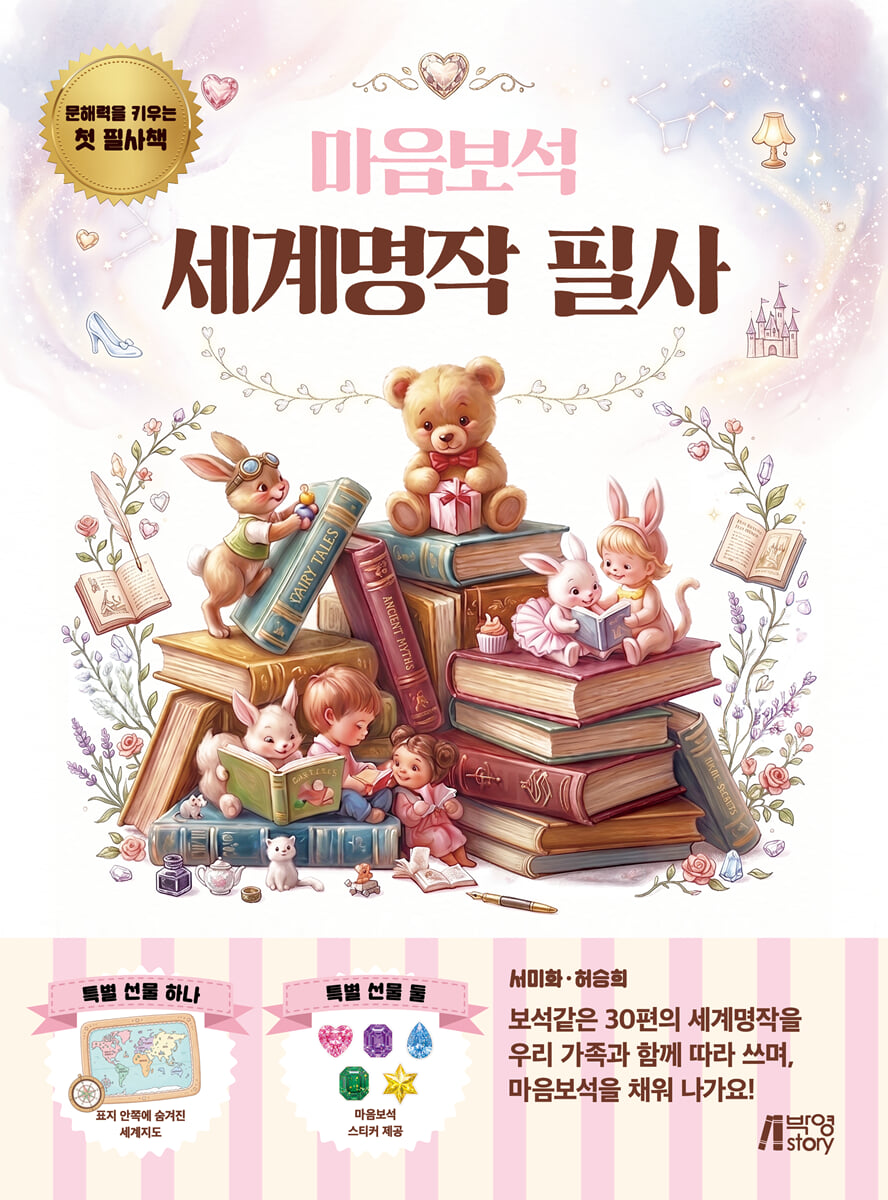 마음보석 세계명작 필사