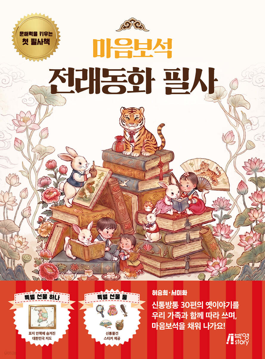 마음보석 전래동화 필사