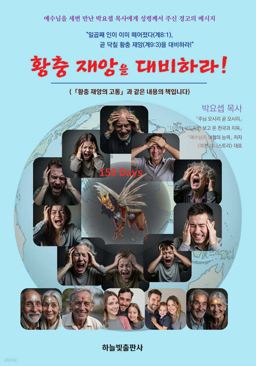 황충 재앙을 대비하라