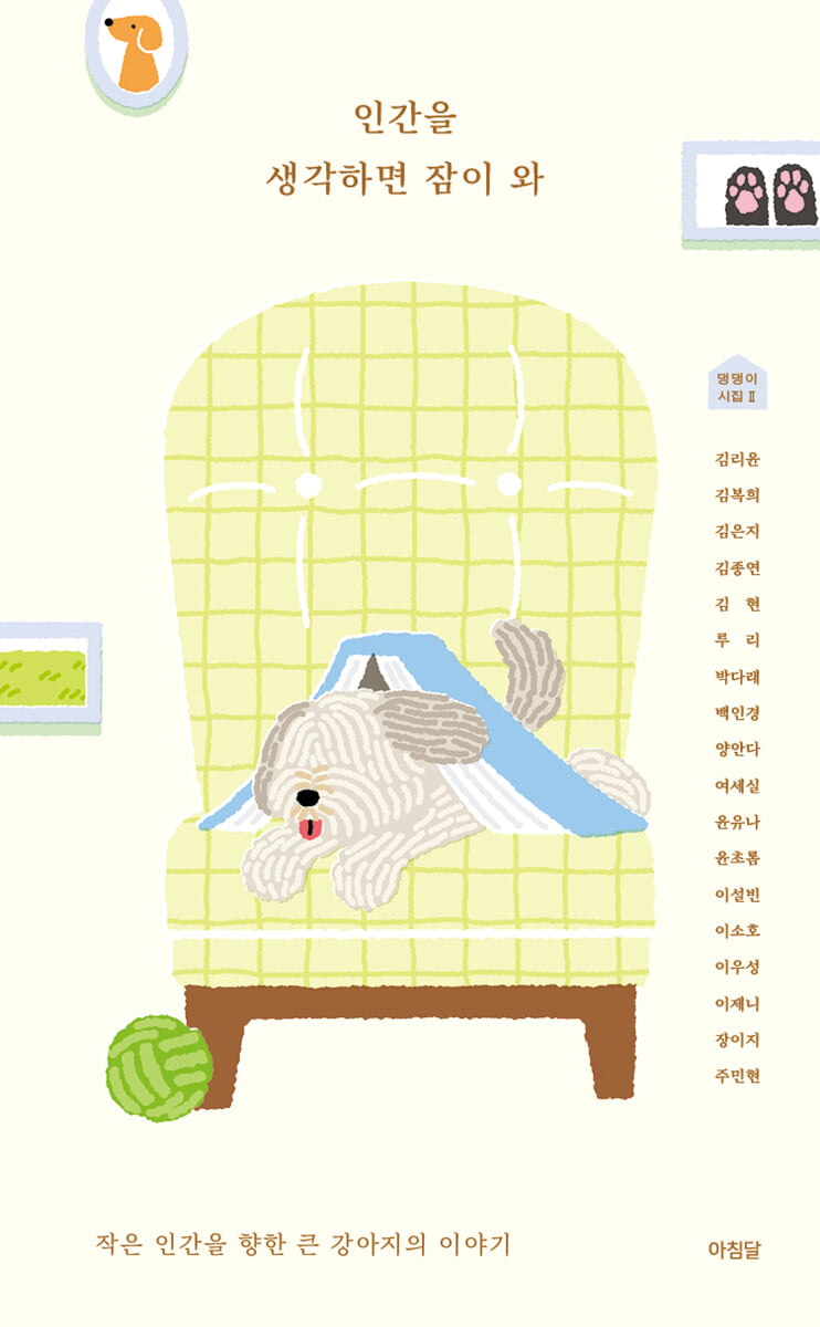 인간을 생각하면 잠이 와