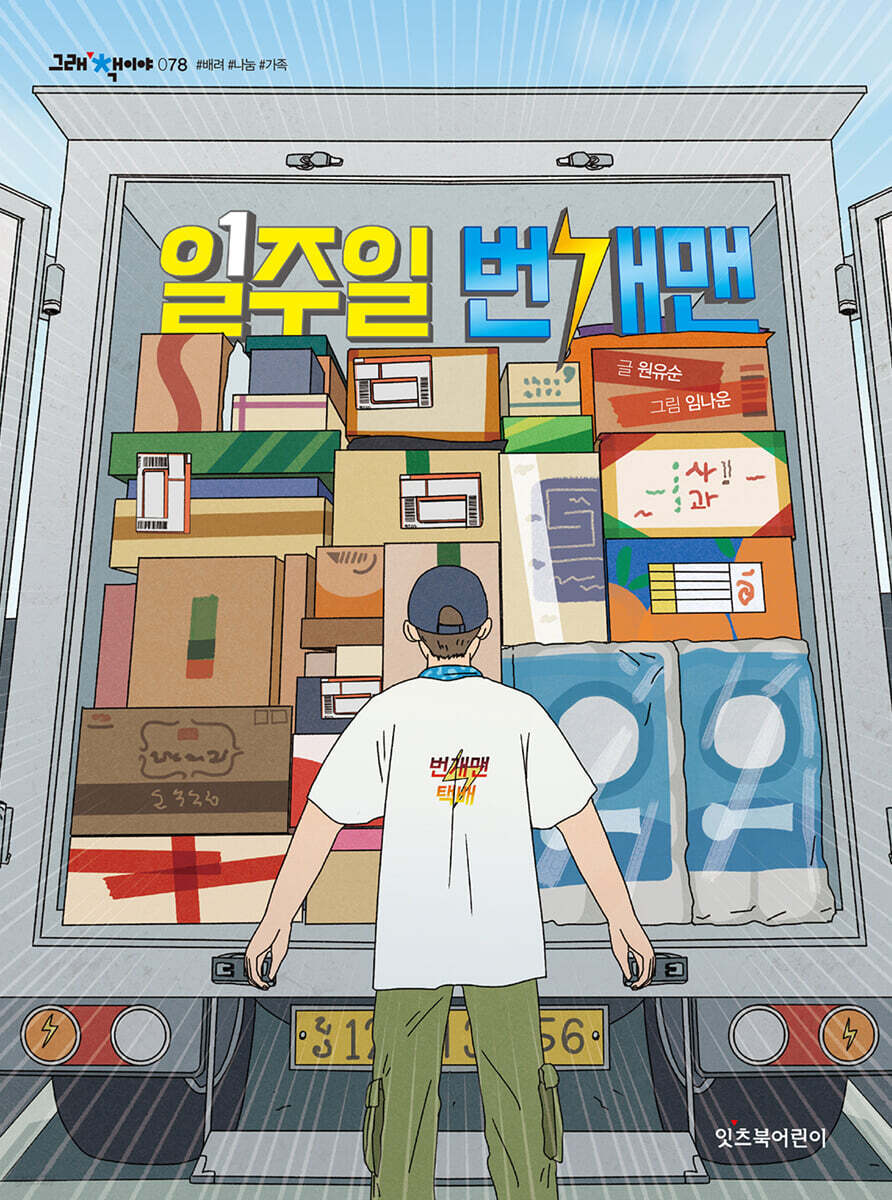 일주일 번개맨