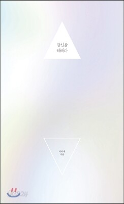 당신을 헤매다