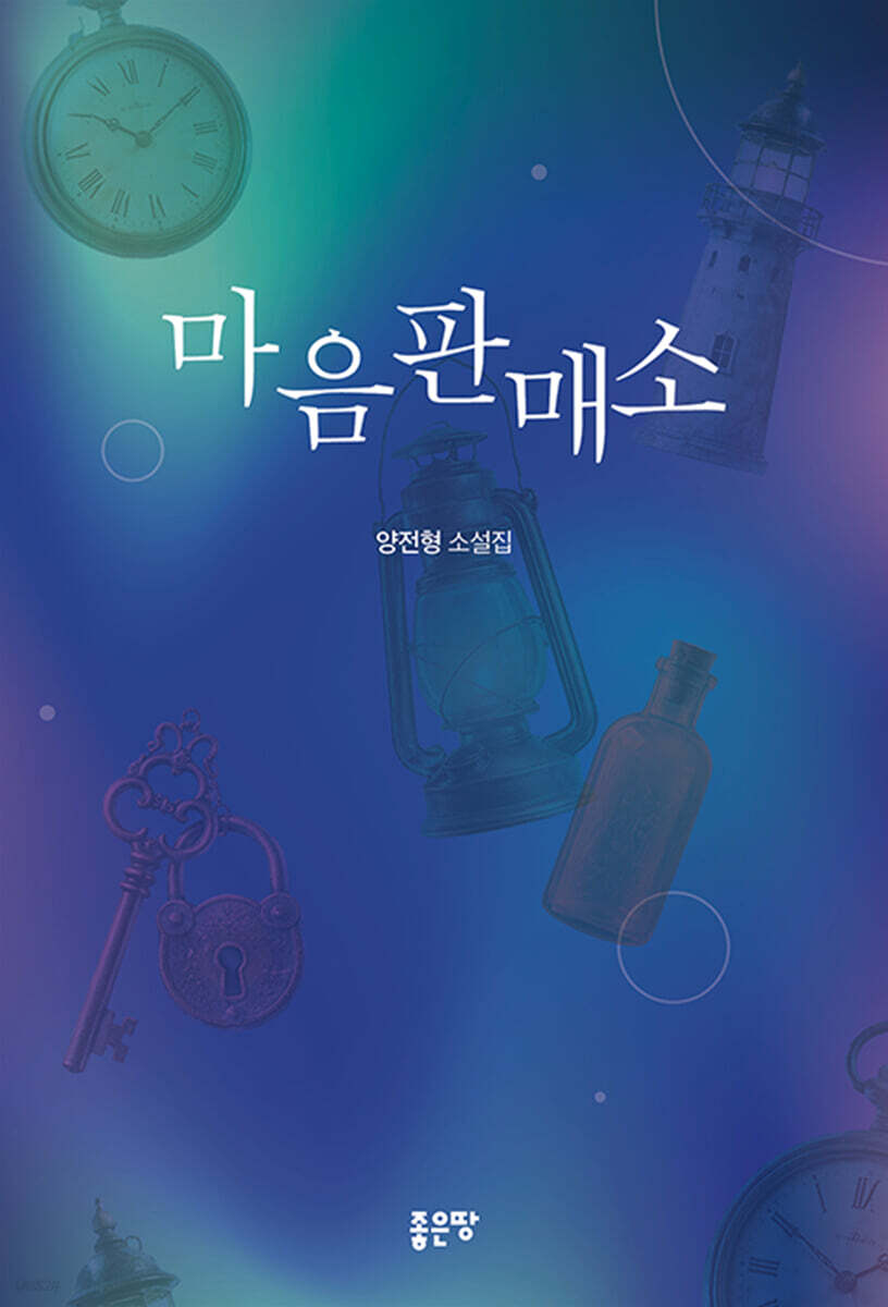 마음판매소
