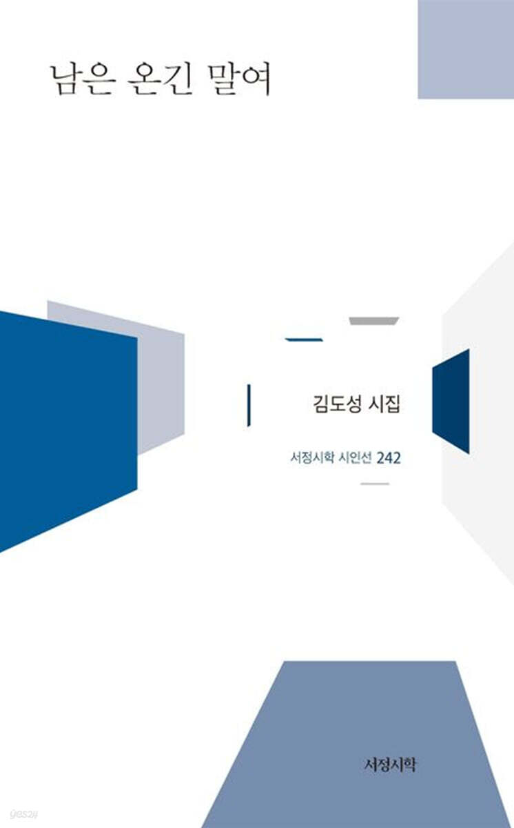 남은 온긴 말여