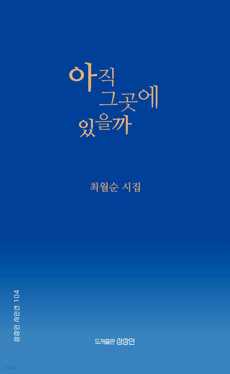 아직 그곳에 있을까