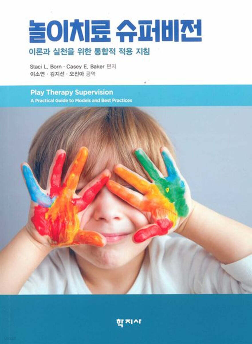 놀이치료 슈퍼비전