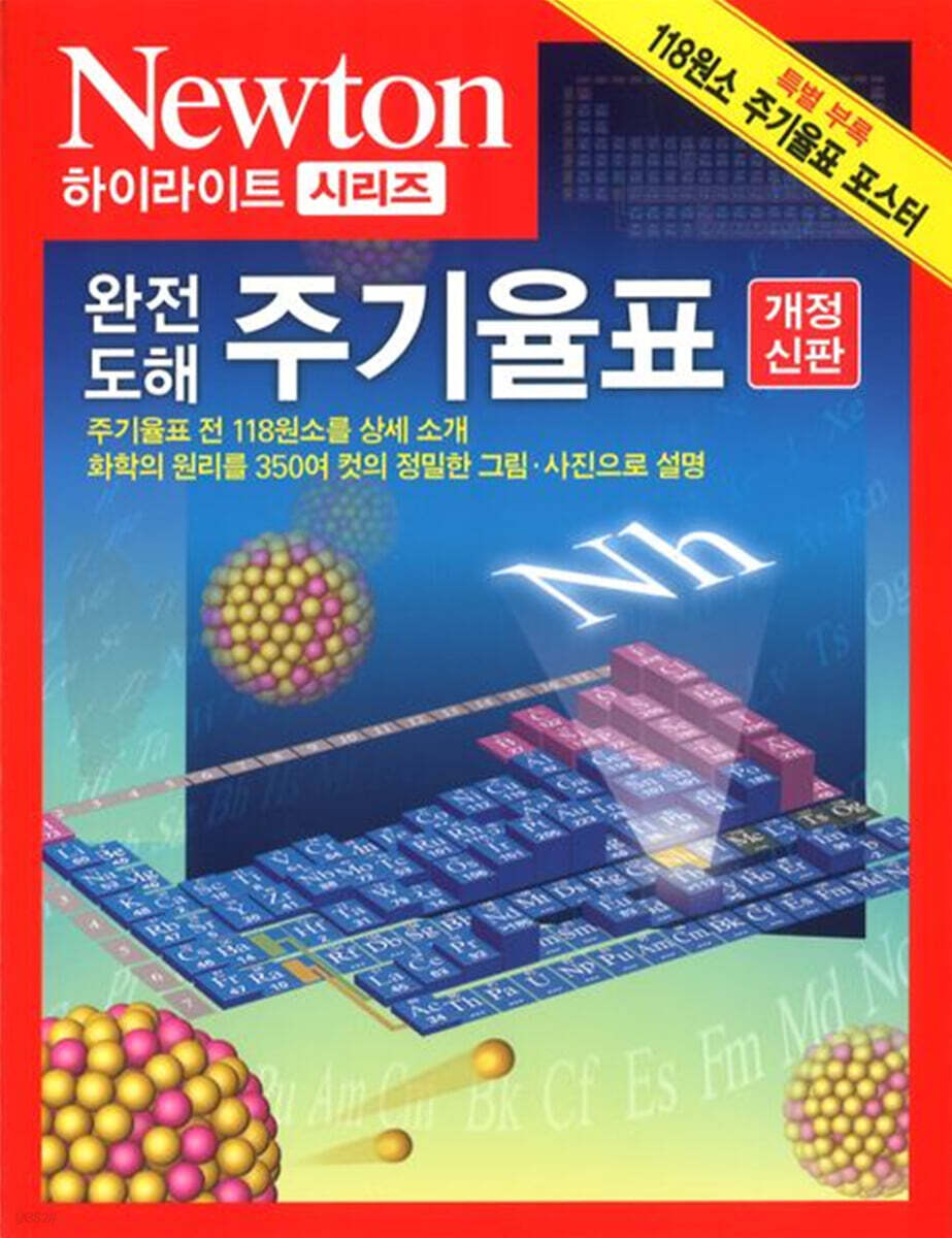 완전도해 주기율표
