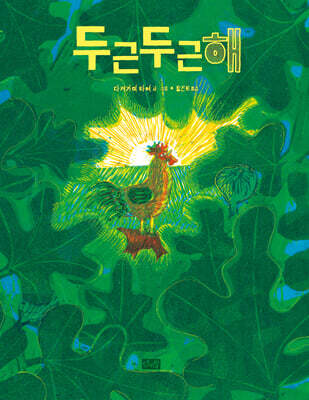 두근두근해
