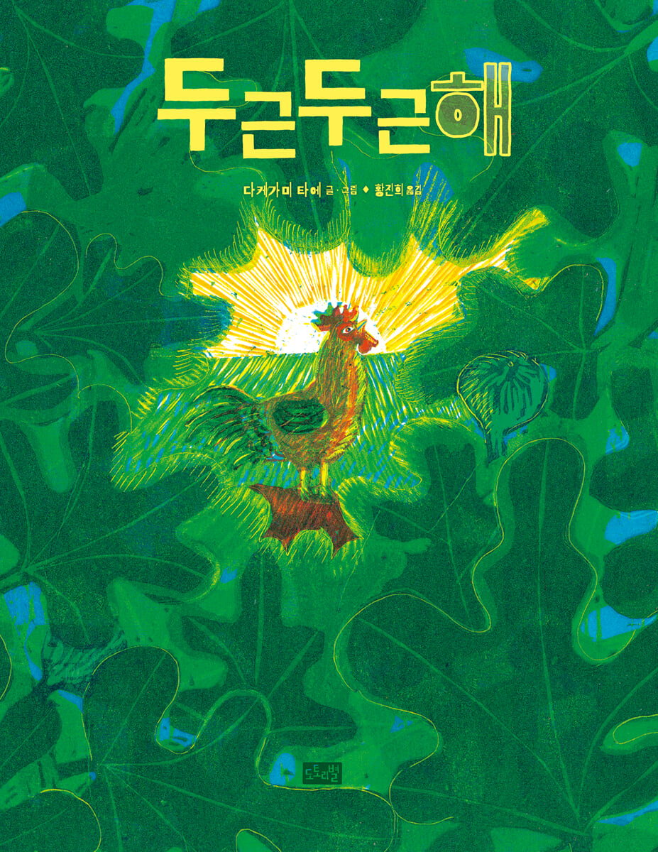 두근두근해